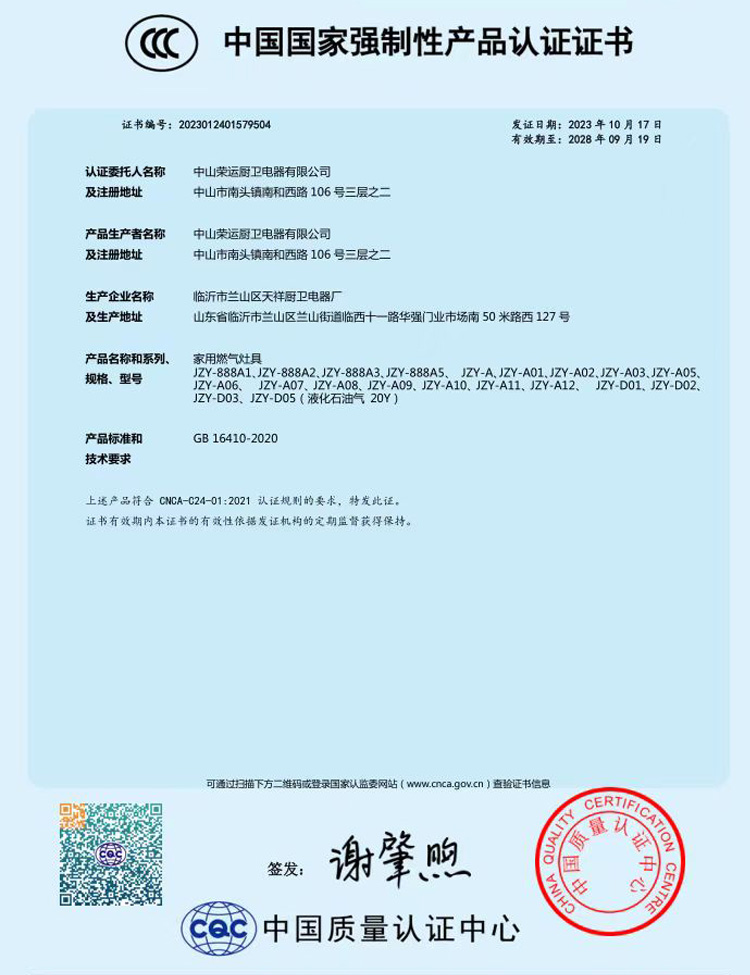 国家强制性产品认证证书