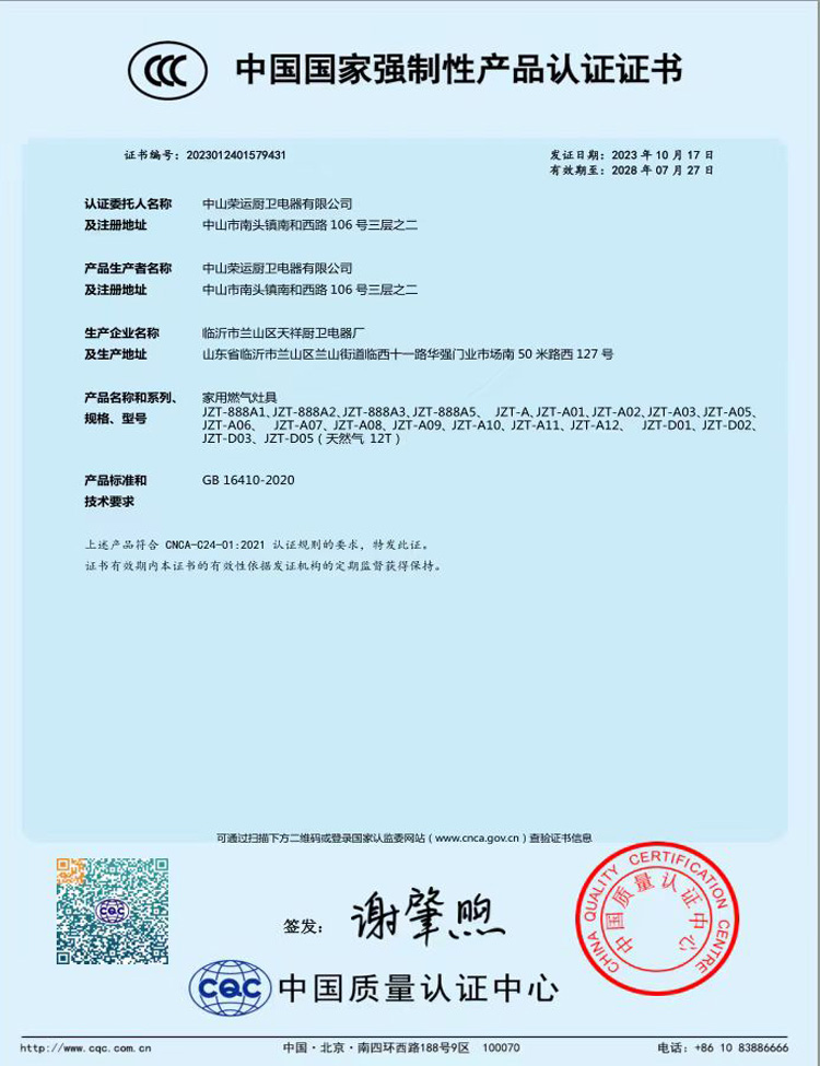 国家强制性产品认证证书