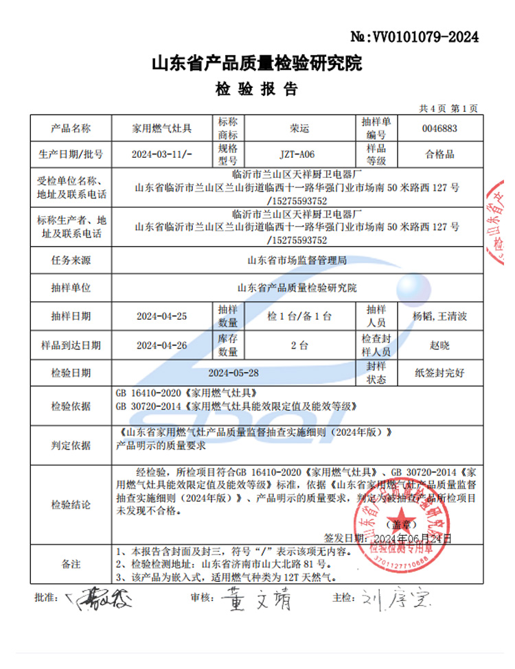 检测报告